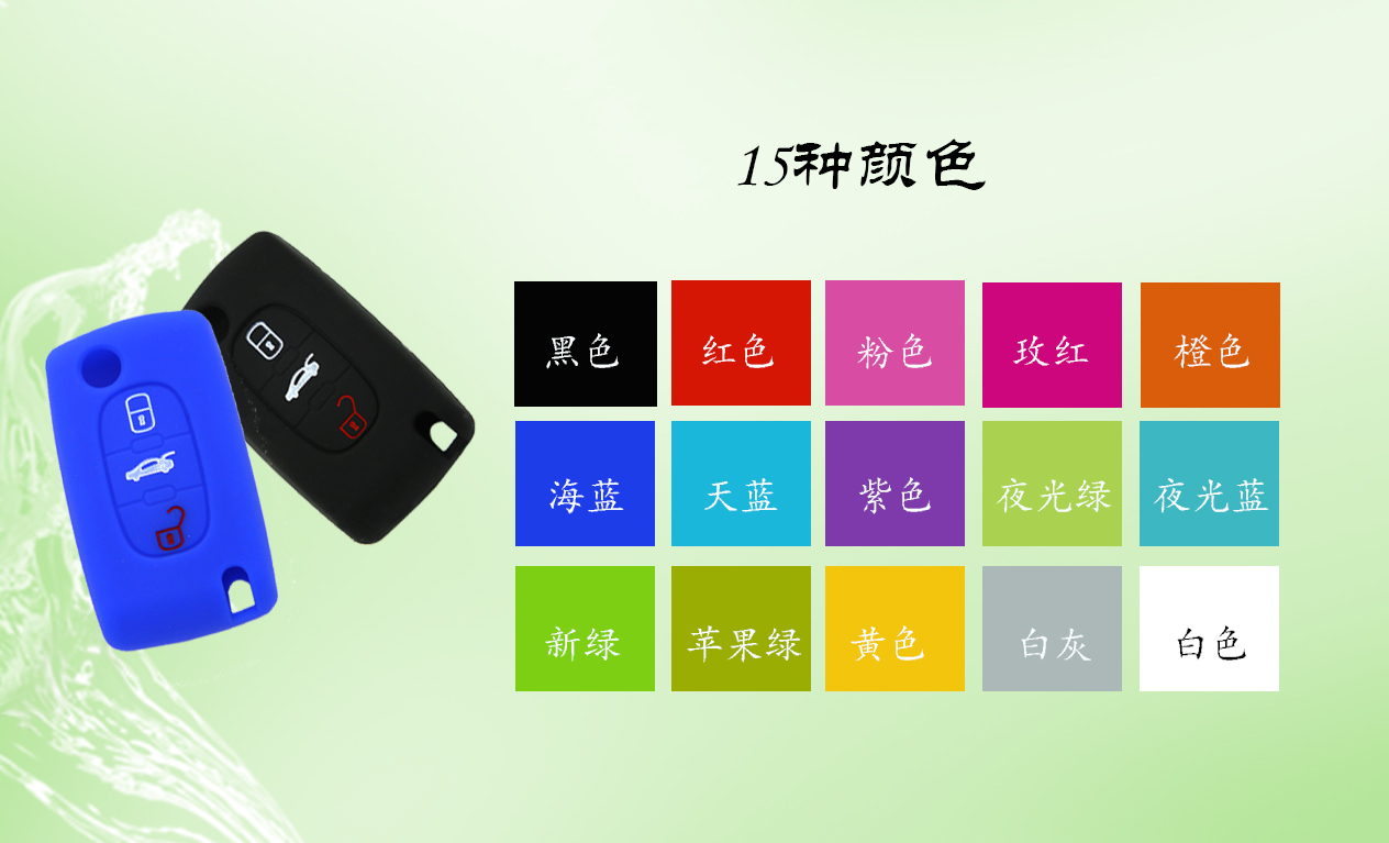 標(biāo)致 雪鐵龍3鍵硅膠鑰匙套，鑰匙包批發(fā)